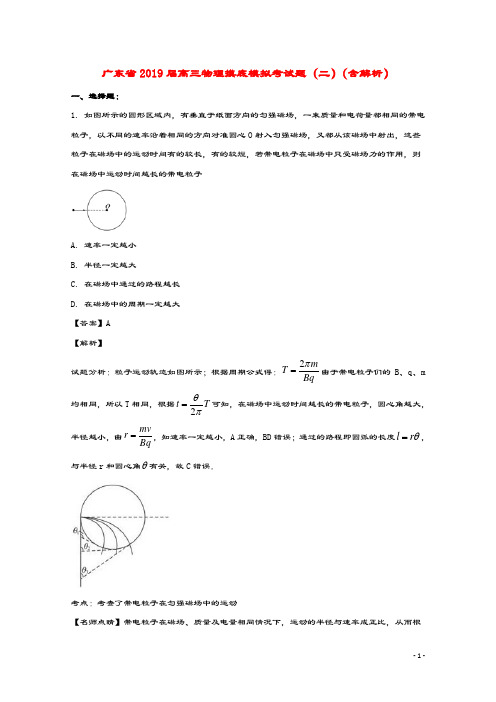 广东省2019届高三物理摸底模拟考试题(二)