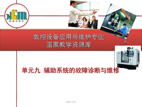 液压系统的故障诊断与维修.-医学课件-新版.ppt