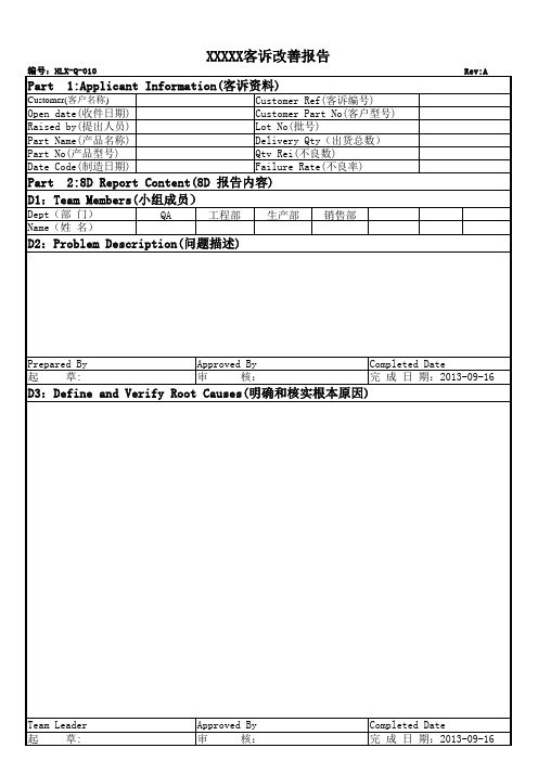 8D客诉报告(Molding)