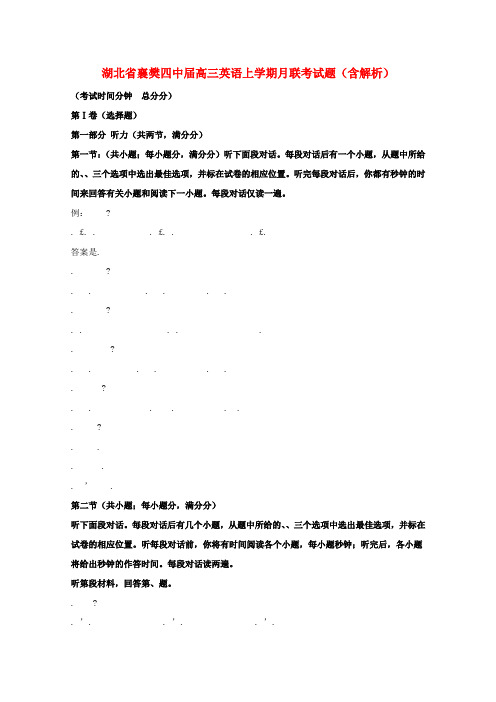 湖北省襄樊四中2019届高三英语上学期11月联考试题