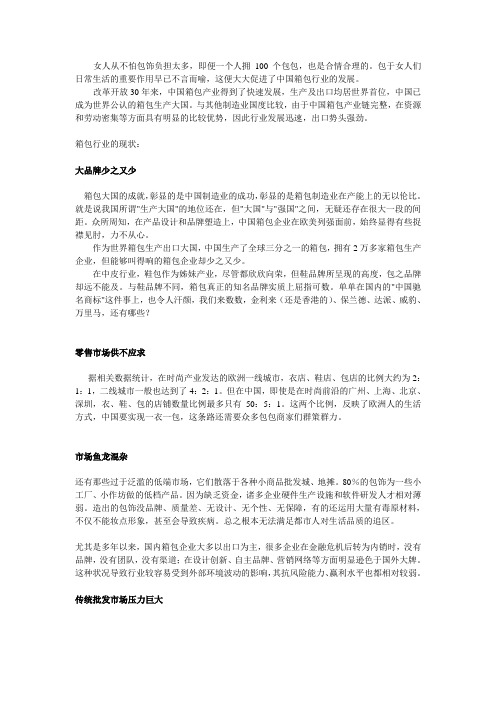 中国箱包行业现状与发展趋势