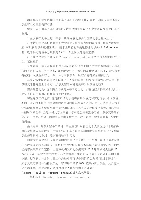 加拿大留学本科转学条件