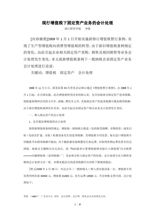 现行增值税下固定资产业务的会计处理