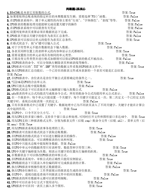 02_UFO报表考试试题