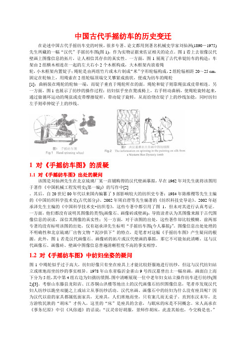 中国古代手摇纺车的历史变迁