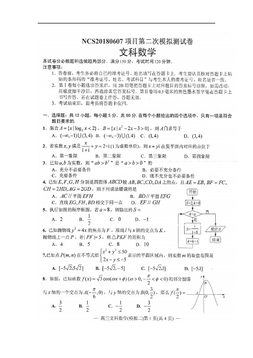 江西省南昌市2018届高三第二次模拟考试数学(文)试卷(扫描版)