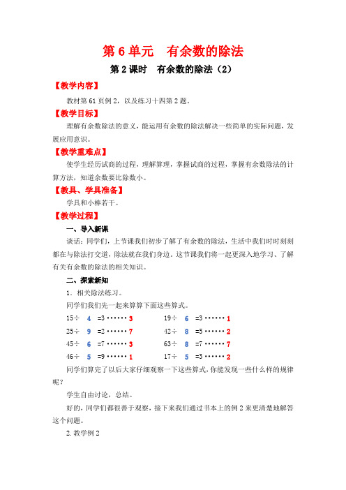 《有余数的除法(2)》教案 高效课堂 获奖教学设计