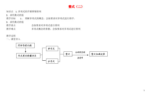 天津学大教育信息咨询有限公司七年级数学上册 2.1 整式(二)教案 (新版)新人教版