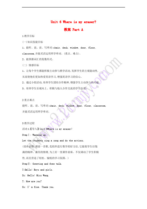 三年级英语下册 Unit 6 Where Is My Eraser part a教案 陕旅版