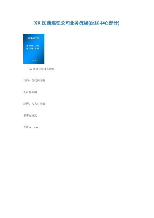 千方百剂之公司业务流程(配送中心部分)