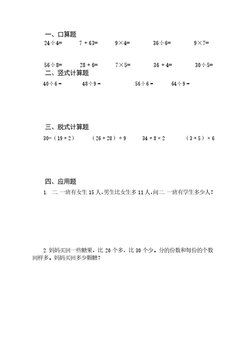 人教版小学二年级数学口算、脱式、竖式、应用题