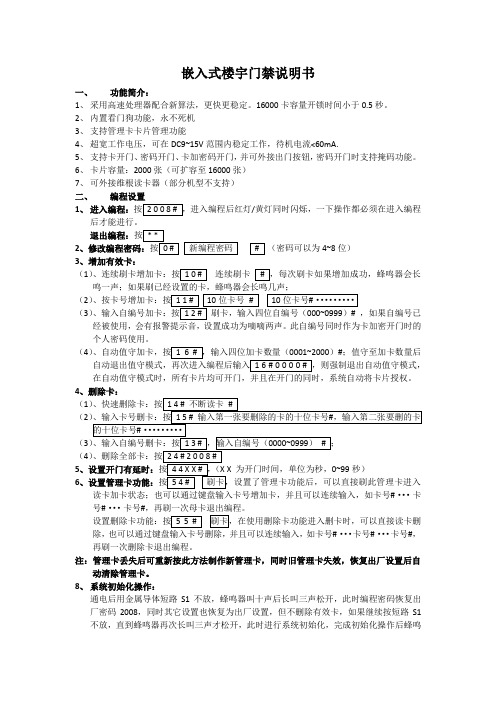 嵌入式楼宇门禁说明书