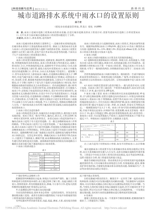 _城市道路排水系统中雨水口的设置原则_城市道路排水系统中雨水口的设置原则