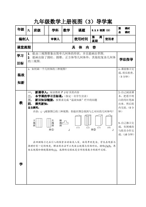 九年级数学上册视图(3)学案