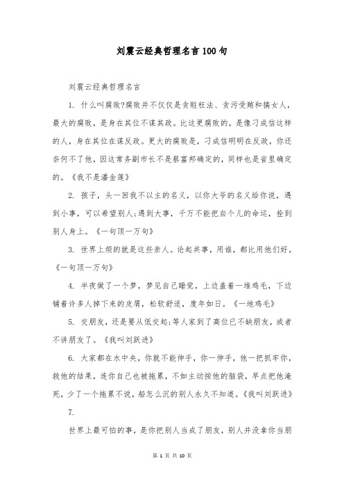 刘震云经典哲理名言100句