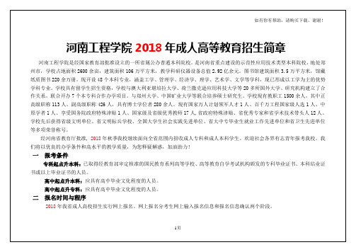 河南工程学院2018年成人高等教育招生简章