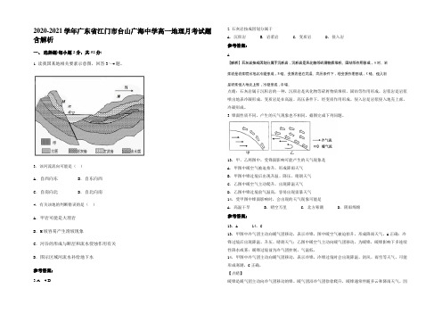 2020-2021学年广东省江门市台山广海中学高一地理月考试题含解析