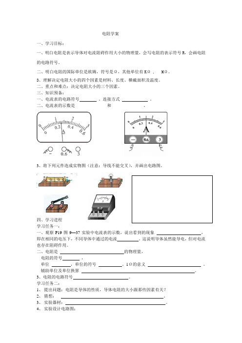 北师大版物理九年探讨——影响电阻大小的因素word学案