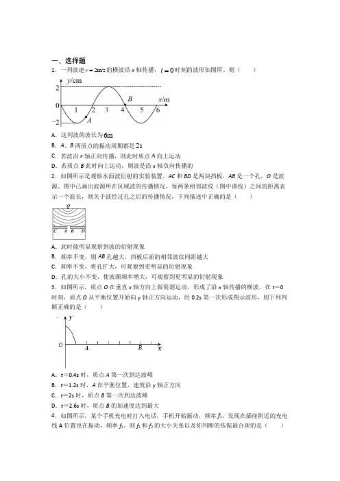 (常考题)人教版高中物理选修一第三章《机械波》检测卷(答案解析)(4)