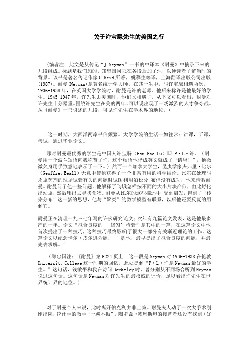 关于许宝騄先生的美国之行 - 北京大学数学科学学院