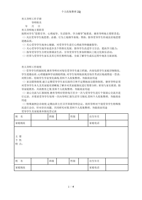 宋池学校德育导师工作手册