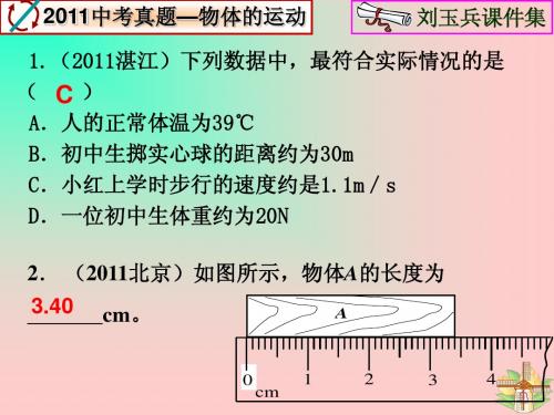 苏科版2011中考真题精选(5物体的运动)