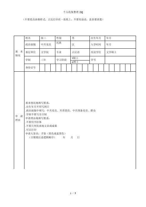 研究生国家奖学金表格填写模板