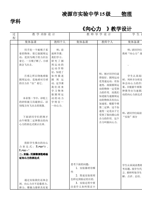 人教版高中物理必修向心力-一等奖