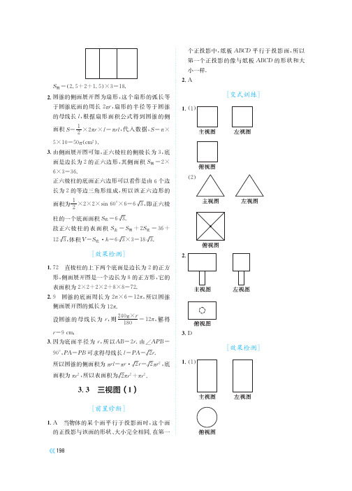 湘教版 初中数学 一课一练 配套练习册 深度学习 九年级下册_ (68)