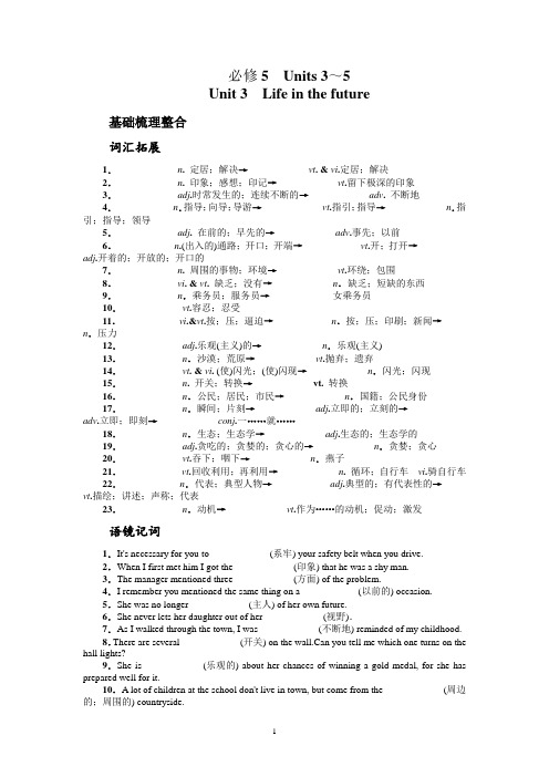 高考英语(人教版)复习教学案：必修5 Unit 3 Lifeinthefuture