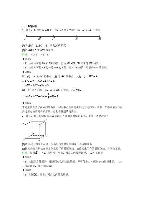 海师附中七年级数学上册第四单元《几何图形初步》-解答题专项习题(含解析)