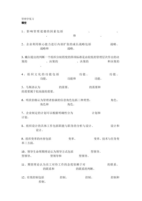 管理学复习