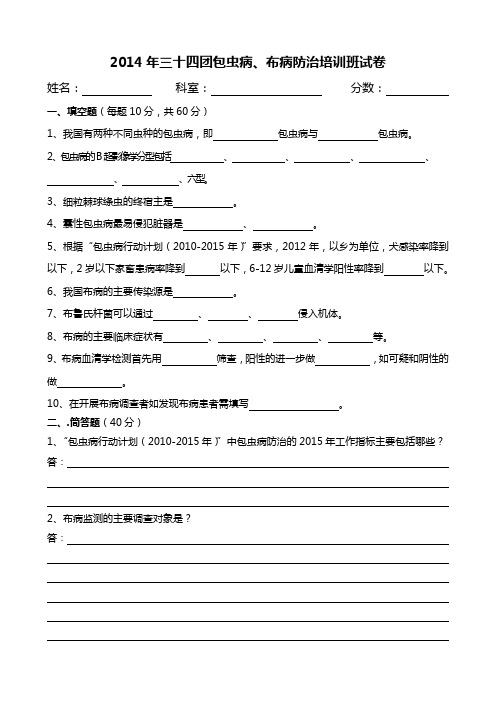 2014年三十四团包虫病