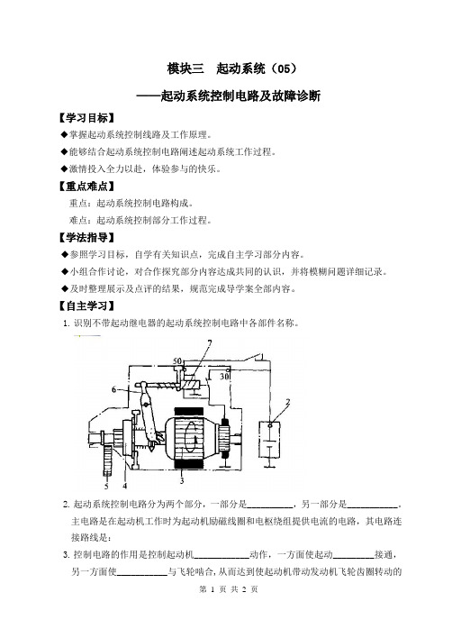 起动系统控制电路及故障诊断导学案05