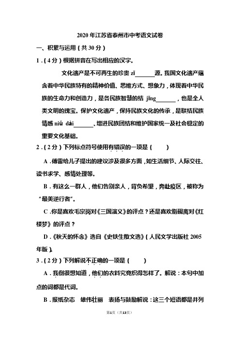 2020年江苏省泰州市中考语文试题 