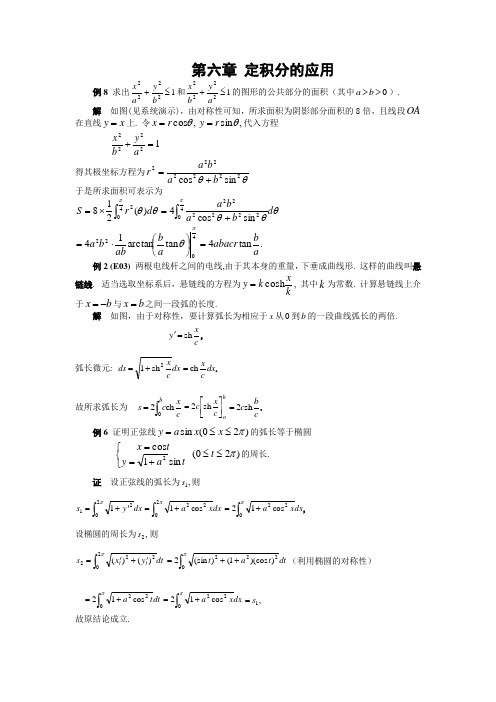 第六章 定积分的应用经典例题