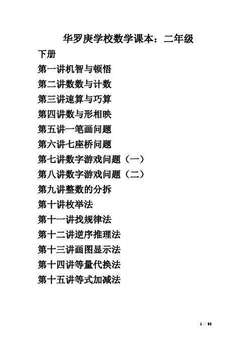 华罗庚学校数学课本二年级下册