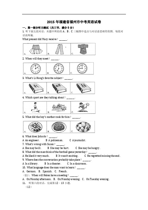 英语_2015年福建省福州市中考英语试卷(含答案)
