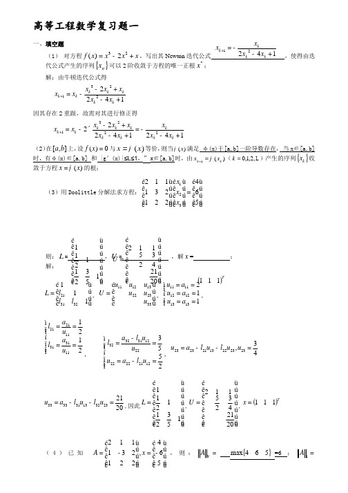高等工程数学复习题