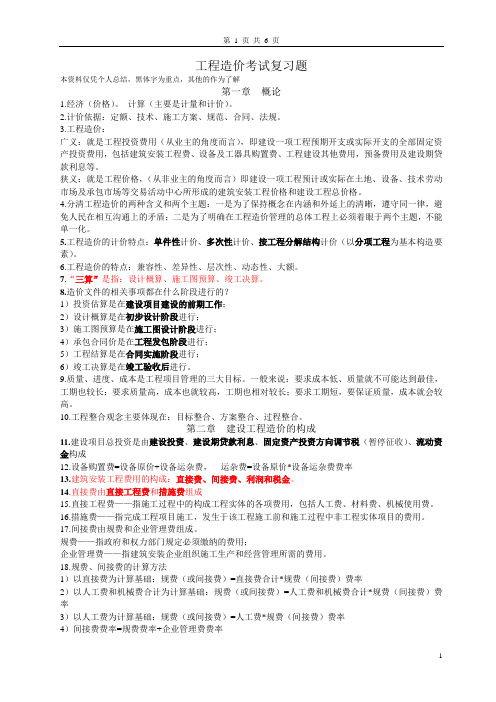 工程造价复习资料
