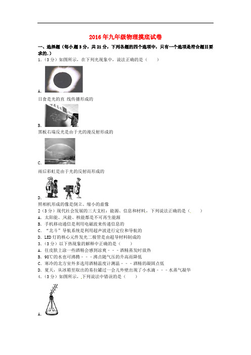 四川省简阳市石板学区九年级物理下学期第一次摸底考试试题(无答案)