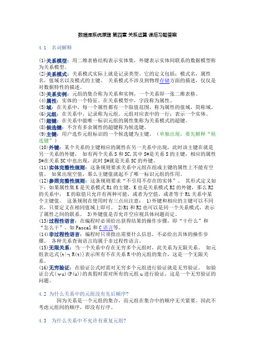 数据库原理关系运算习题答案