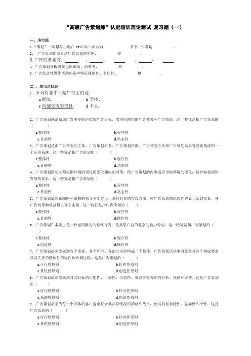 “高级广告策划师”复习题