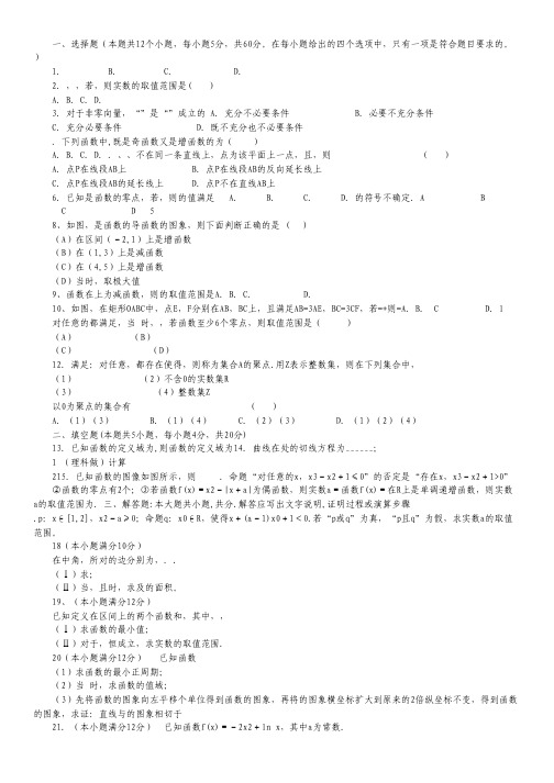 河南省周口市中英文学校高三上学期第三次月考数学试题.pdf