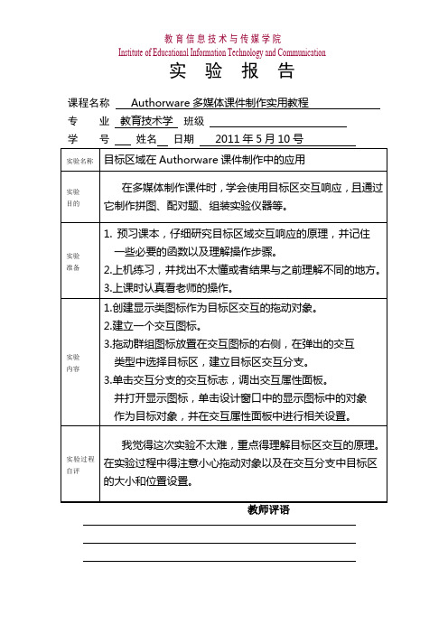 authorware3实验报告