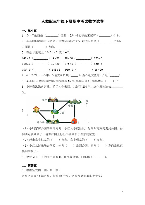 人教版三年级下册期中考试数学试题及答案