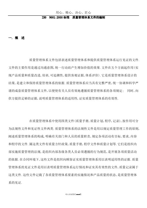 ISO9000文件编制办法.