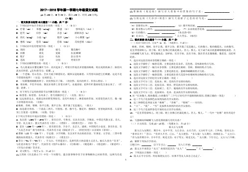 2017—2018学年第一学期七年级语文试题(含答题卡)