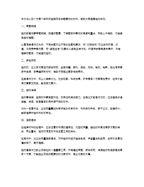 选材技巧教案：如何选择符合命题要求的材料？