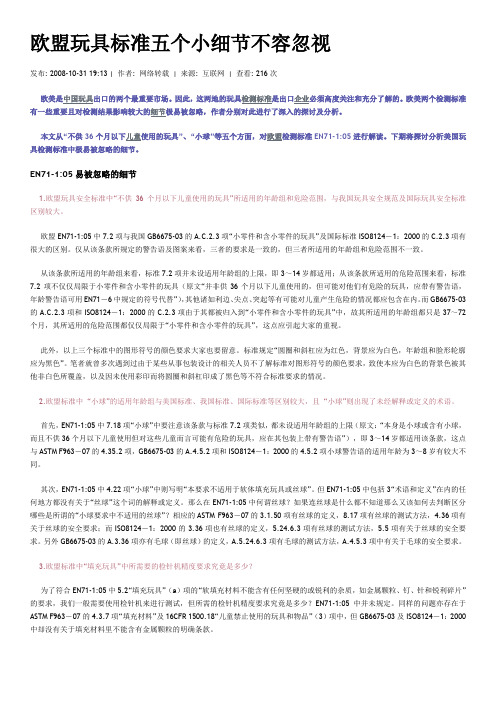 欧盟玩具标准五个小细节不容忽视